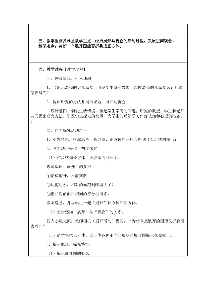 展开与折叠的教学设计与反思.doc_第2页