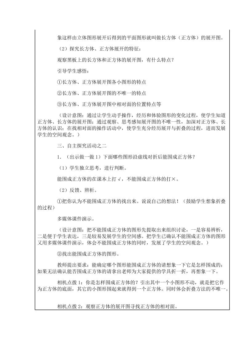 展开与折叠的教学设计与反思.doc_第3页