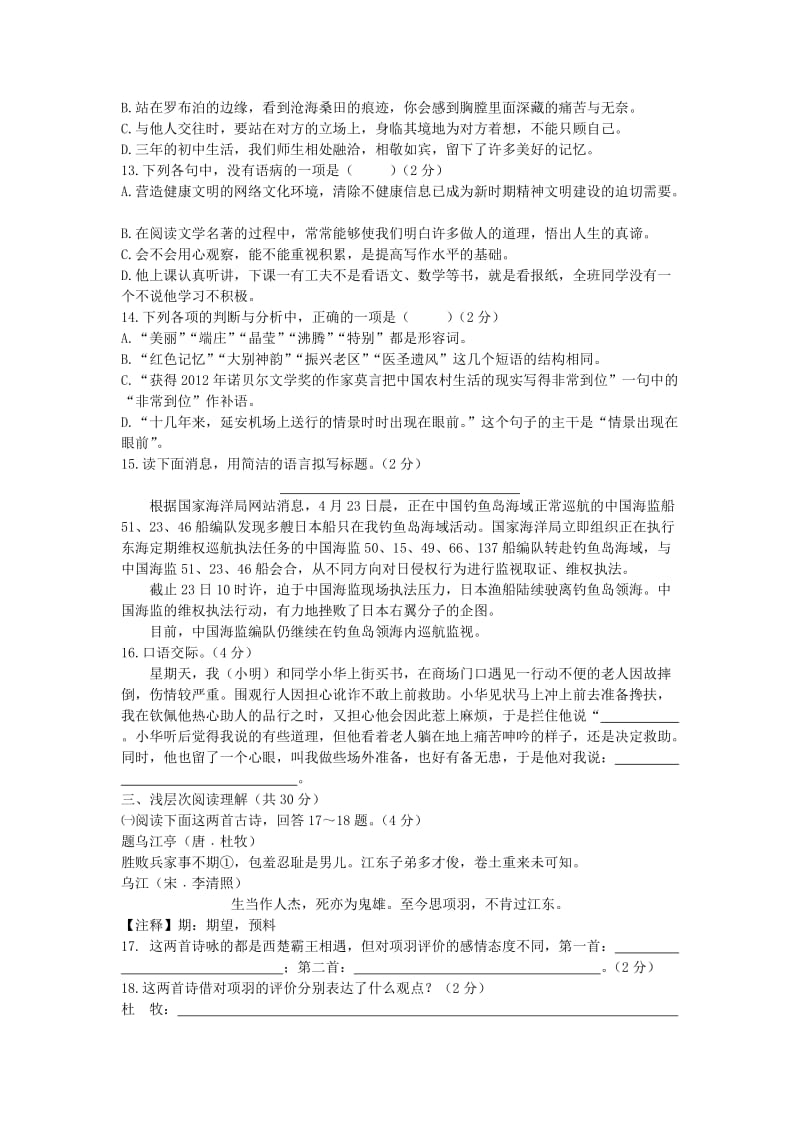 湖北省黄冈市、鄂州市2013年中考语文真题试题.doc_第2页