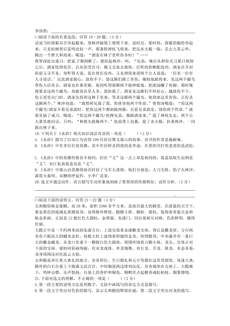 湖北省黄冈市、鄂州市2013年中考语文真题试题.doc_第3页