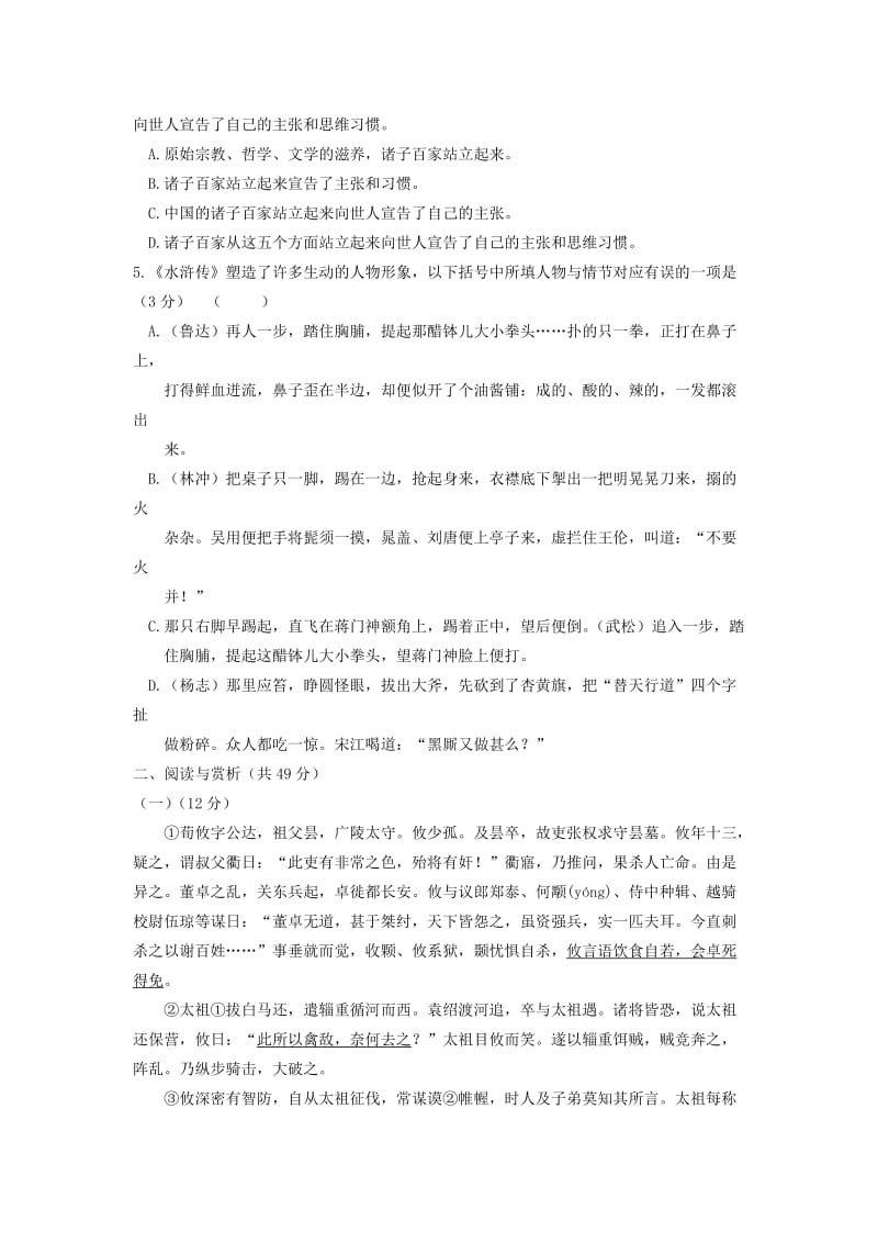 江苏省无锡市2013年中考语文及答案和答案详析.doc_第2页