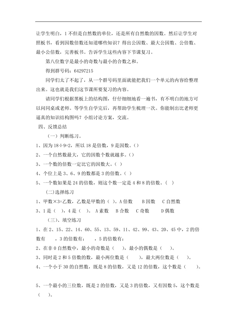 因数与倍数复习课教案设计.doc_第3页