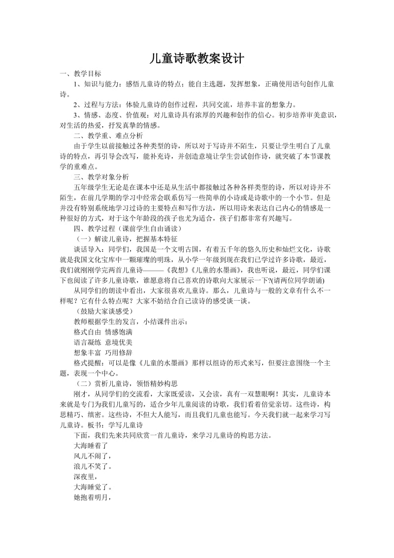 儿童诗歌教案设计.doc_第1页