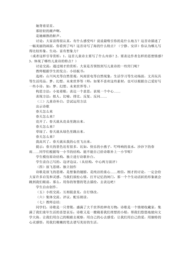 儿童诗歌教案设计.doc_第2页