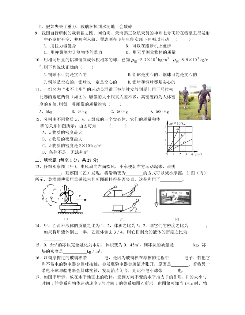 景范中学2012～2013学年第二学期初二物理期中试卷.doc_第2页