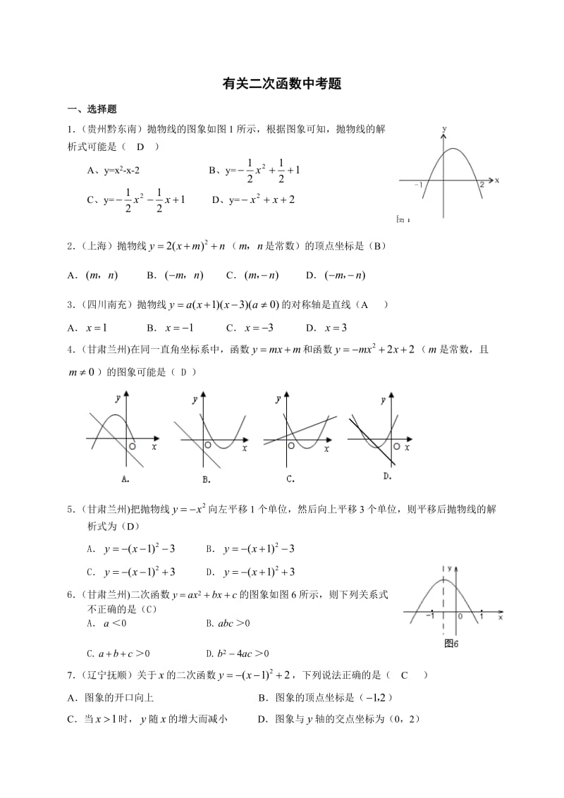 有关二次函数中考题.doc_第1页