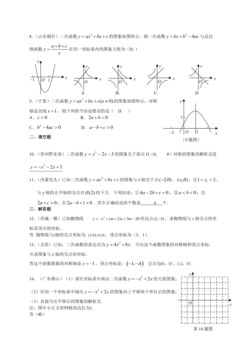 有关二次函数中考题.doc_第2页