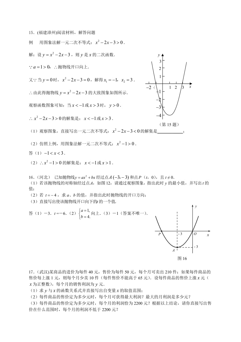 有关二次函数中考题.doc_第3页