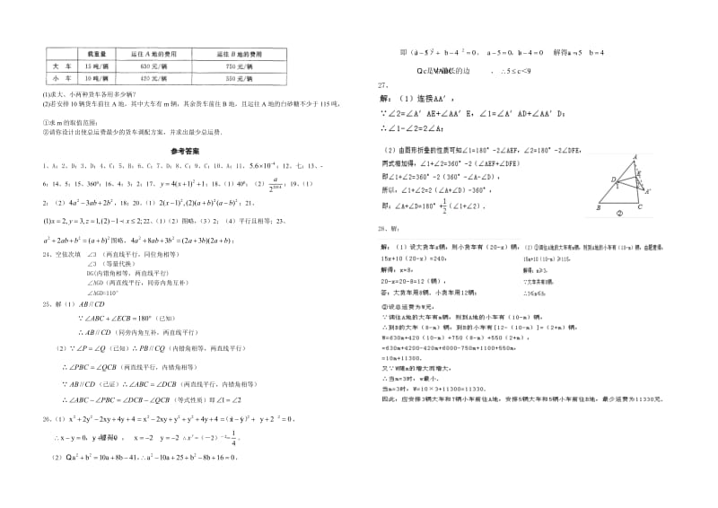 江苏省2013版13-14学年第二学期初一数学期终考试模拟六.doc_第3页