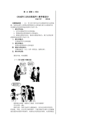 思想品德七年級(jí)下冊第十六課項(xiàng)目二導(dǎo)學(xué)案.doc