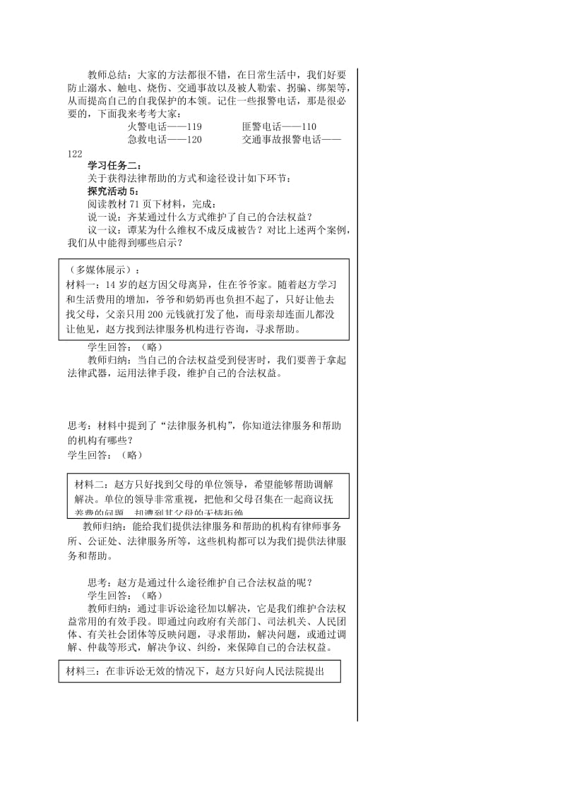 思想品德七年级下册第十六课项目二导学案.doc_第3页