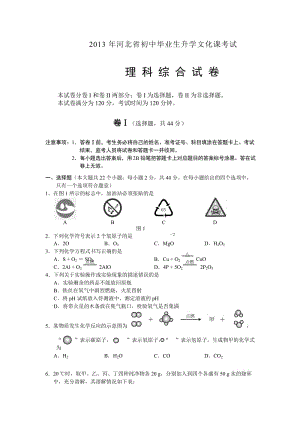 河北省2013年中考理綜試題.doc