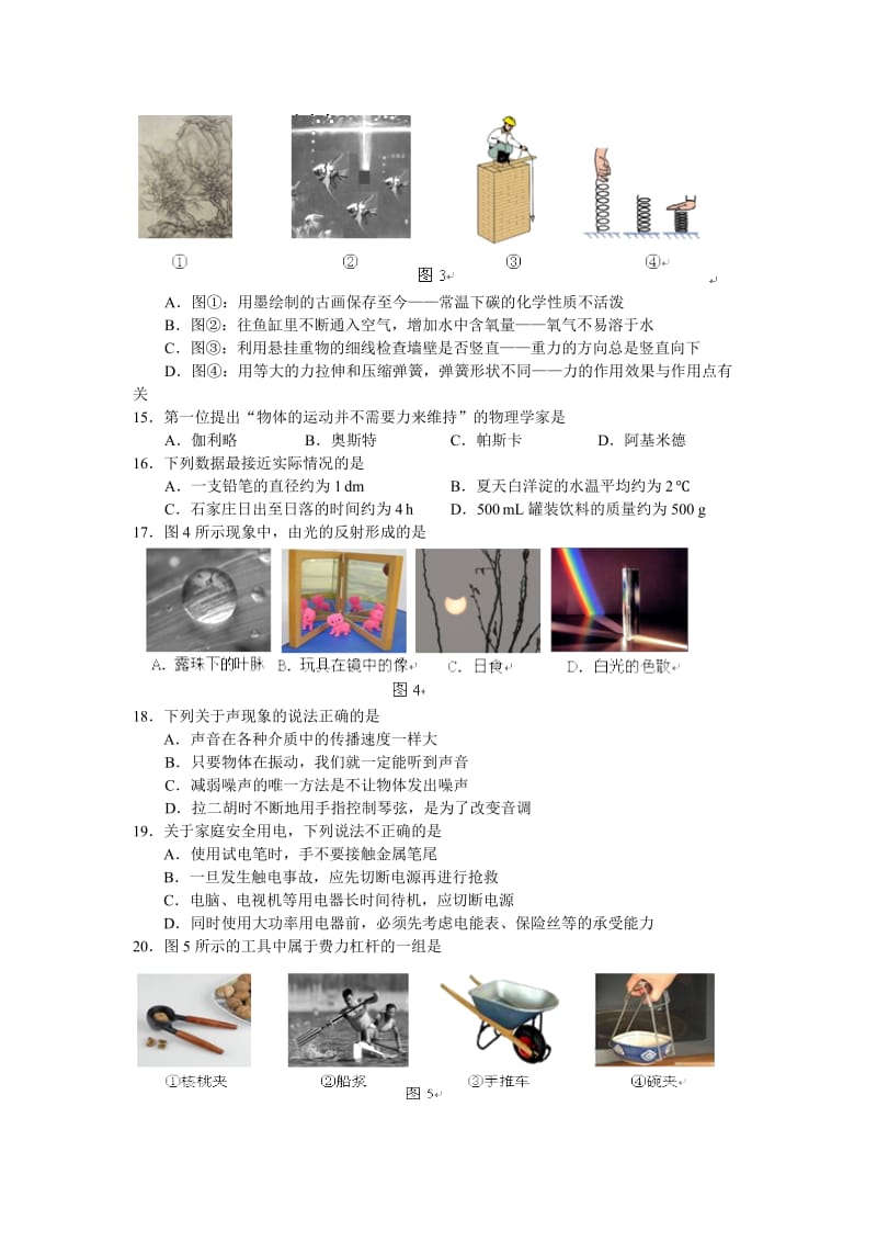 河北省2013年中考理综试题.doc_第3页