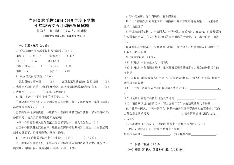 育林七年级下册语文五月试卷.doc_第1页