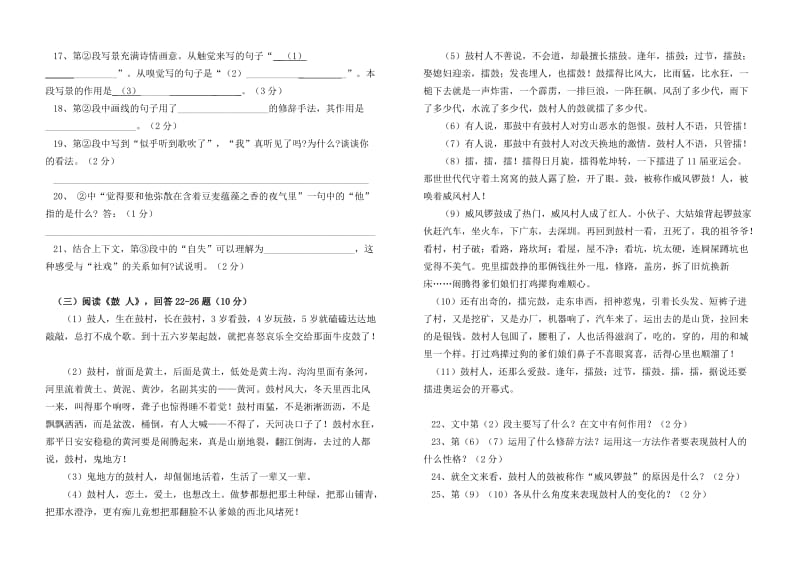 育林七年级下册语文五月试卷.doc_第3页