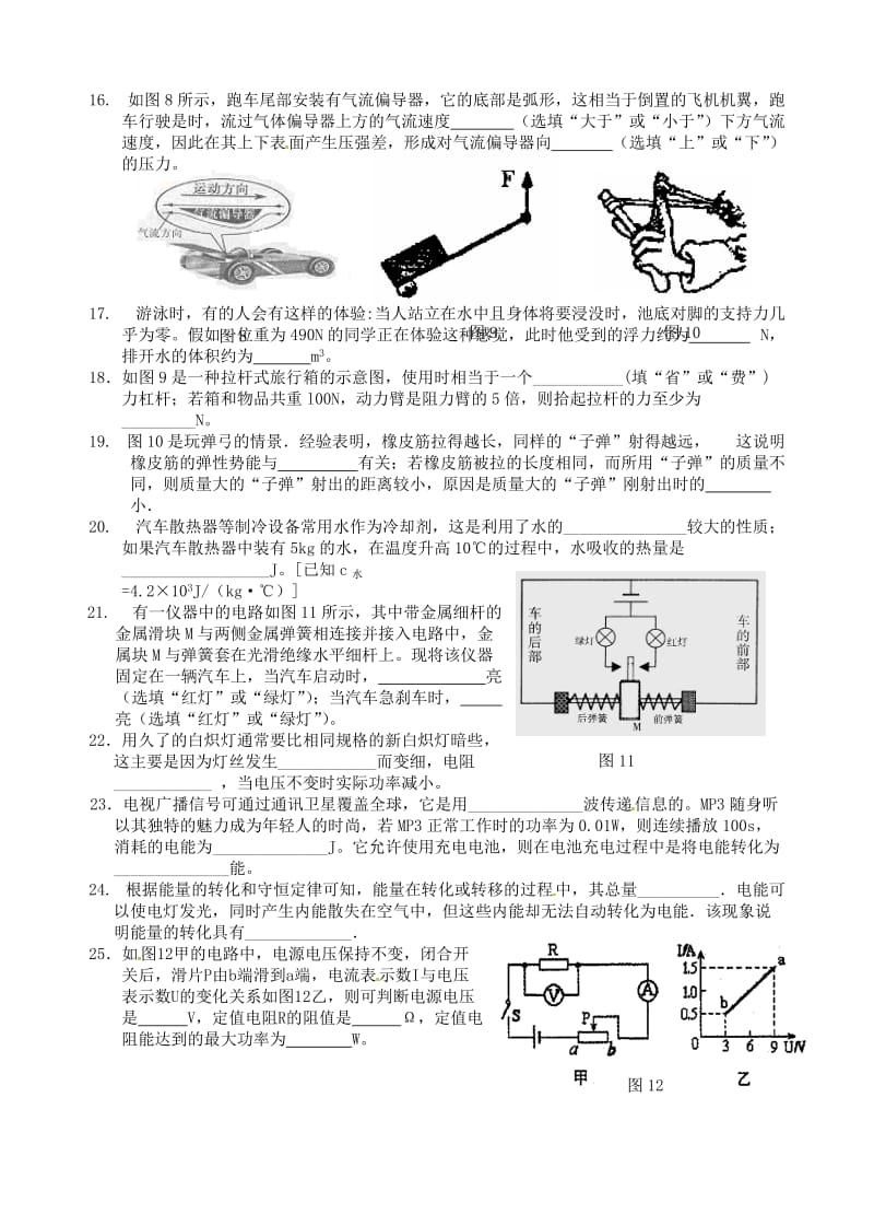 江苏省镇江市部分学校2011届中考模拟联考物理试题.doc_第3页