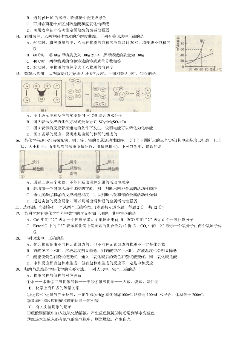 山东省青岛市初级中学学业水平考试化学试题.doc_第2页