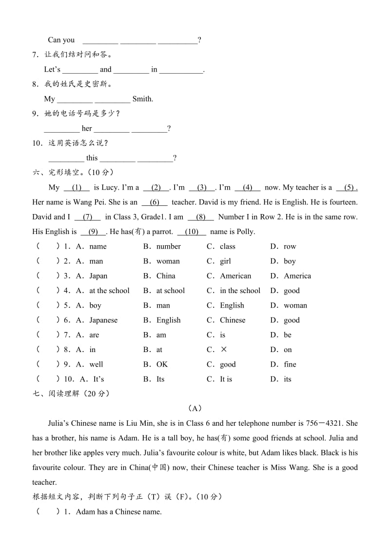 新目标人教版七年级英语上册第一单元测试卷(附听力材料和答案).doc_第3页