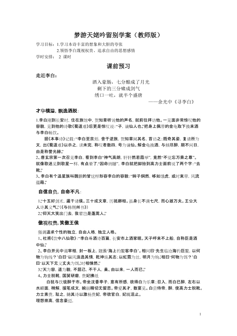 梦游天姥吟留别教案.doc_第1页