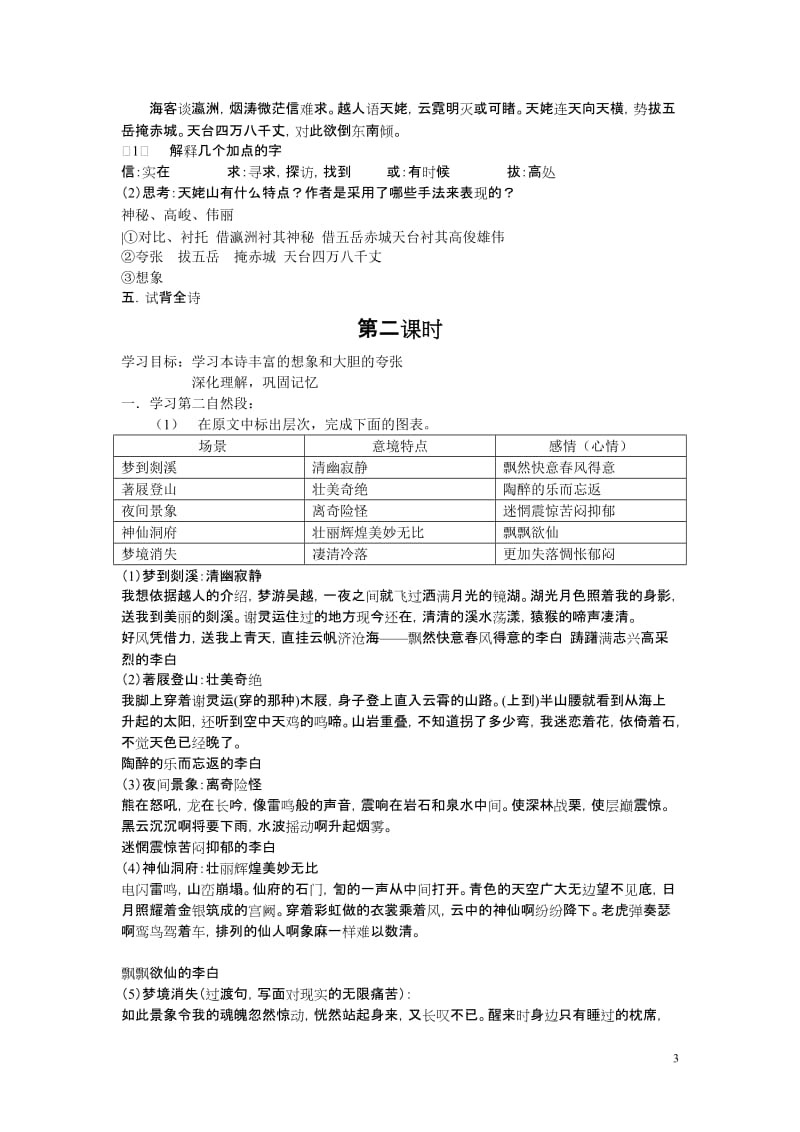 梦游天姥吟留别教案.doc_第3页