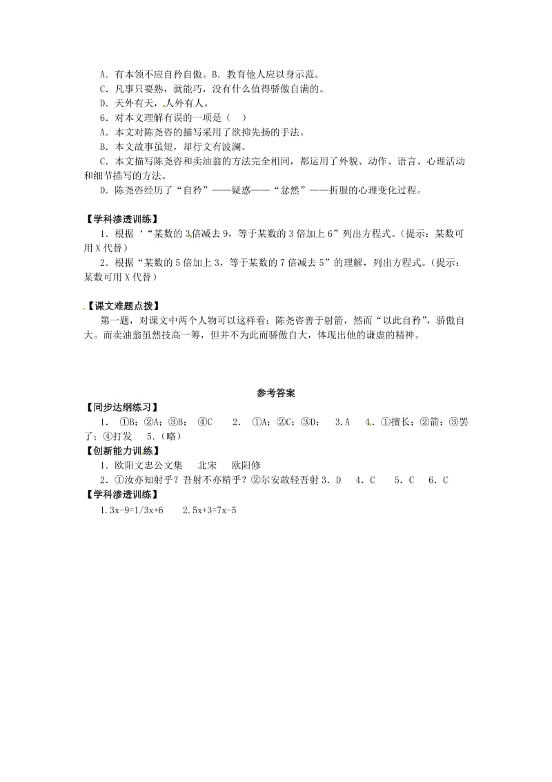 安徽省七年级语文《卖油翁》练习题.doc_第2页