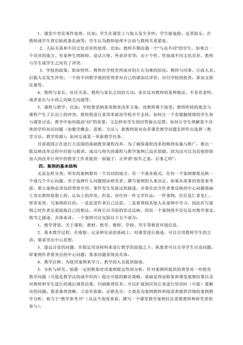 课堂教学案例的基本理论和实践.doc_第2页