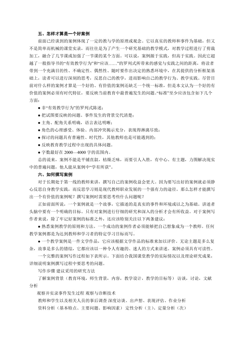 课堂教学案例的基本理论和实践.doc_第3页