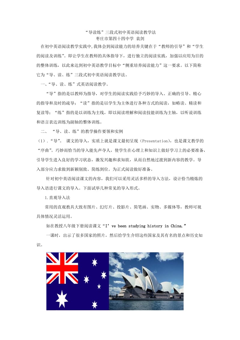 导读练三段式初中英语阅读教学法.doc_第1页