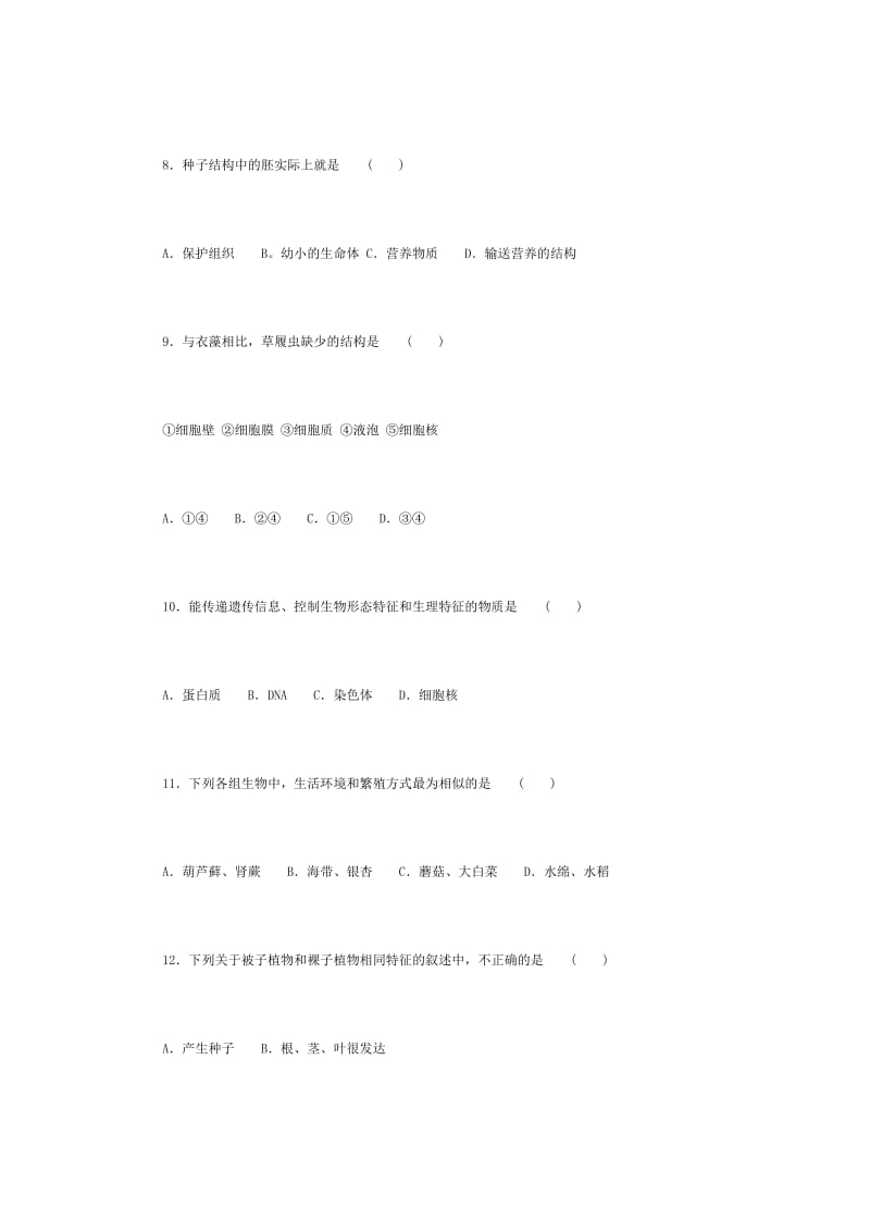 生物学七年级上册期末测试A卷.doc_第3页