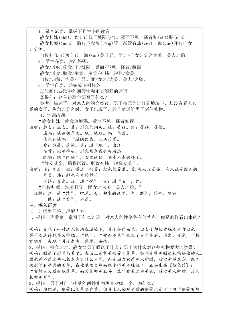 诗经语文基础模块(上)教案.doc_第2页