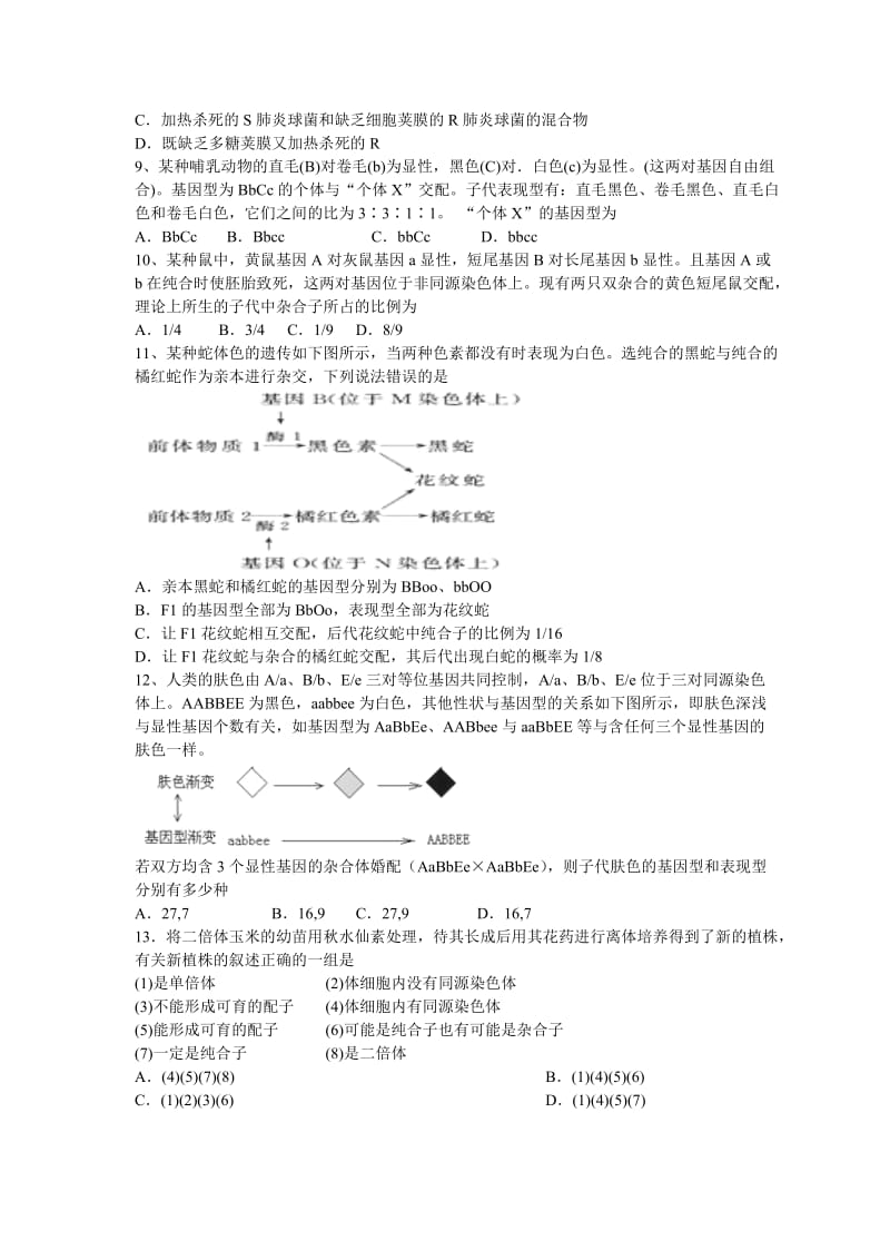 高二第一次测试1定稿.doc_第2页