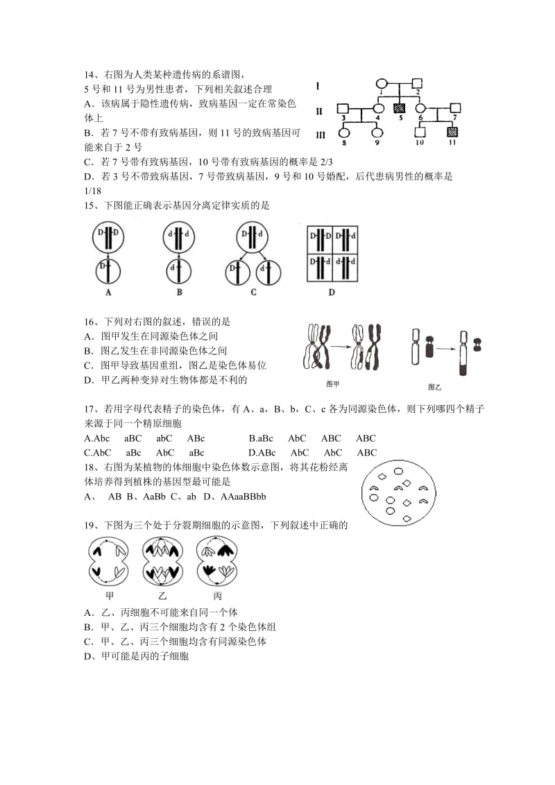 高二第一次测试1定稿.doc_第3页