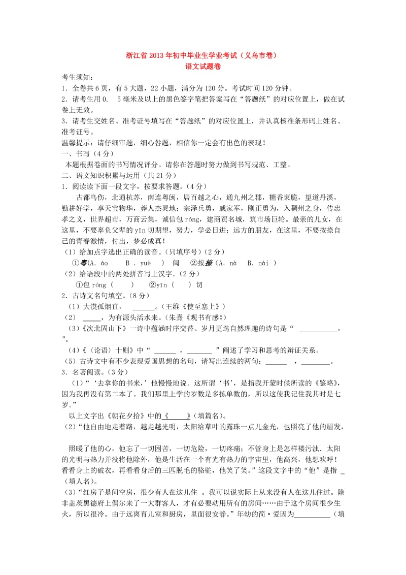 浙江省2013年中考语文义乌市卷.doc_第1页