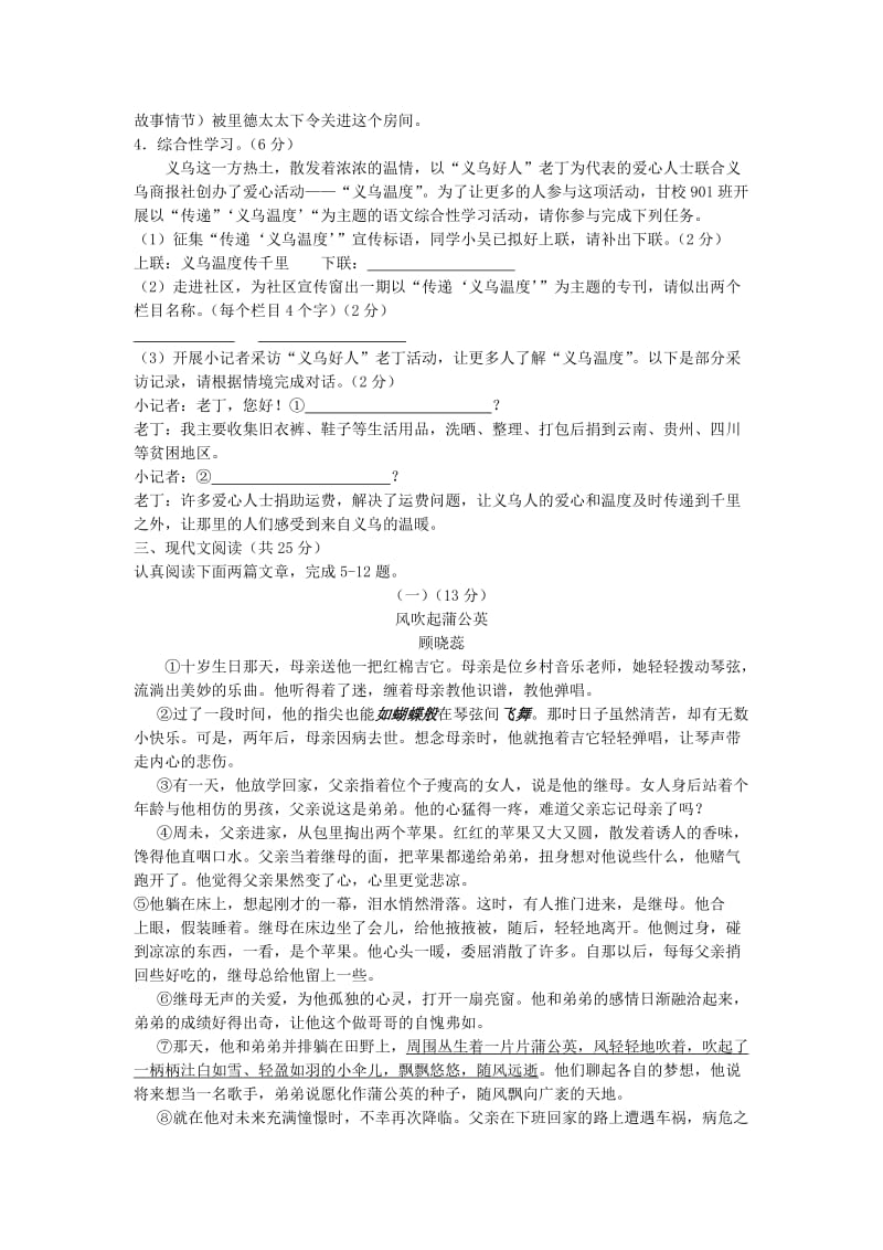 浙江省2013年中考语文义乌市卷.doc_第2页