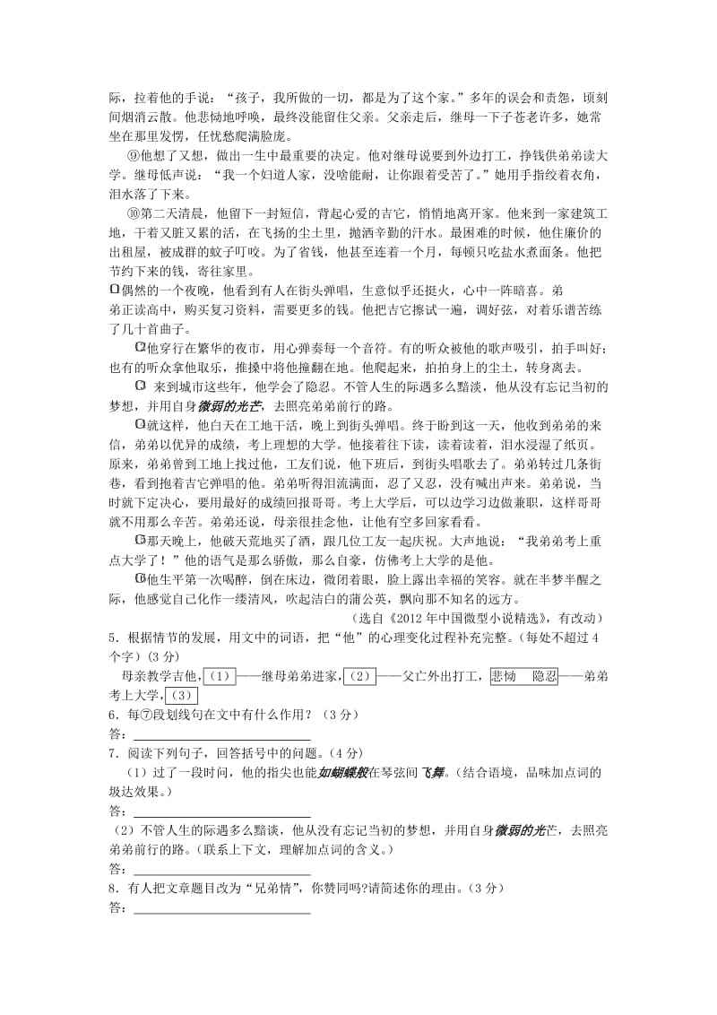 浙江省2013年中考语文义乌市卷.doc_第3页