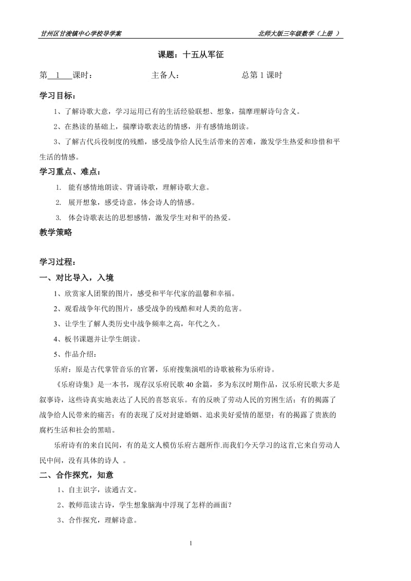 十五从军征 导学案.doc_第1页