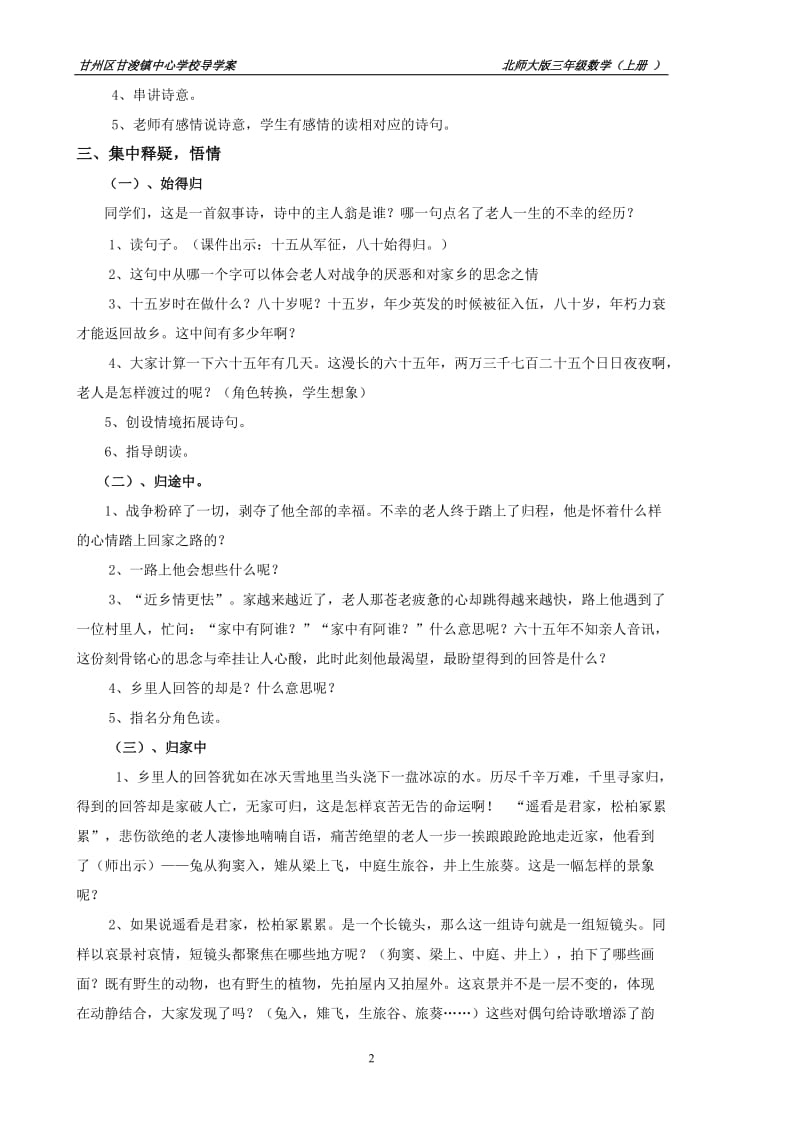 十五从军征 导学案.doc_第2页