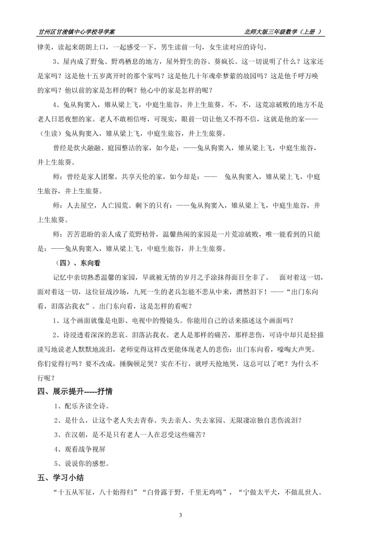 十五从军征 导学案.doc_第3页