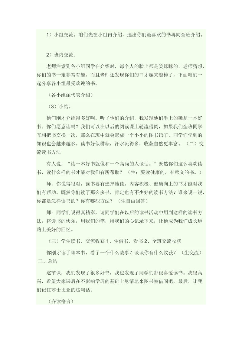 阅读与欣赏教案.doc_第2页