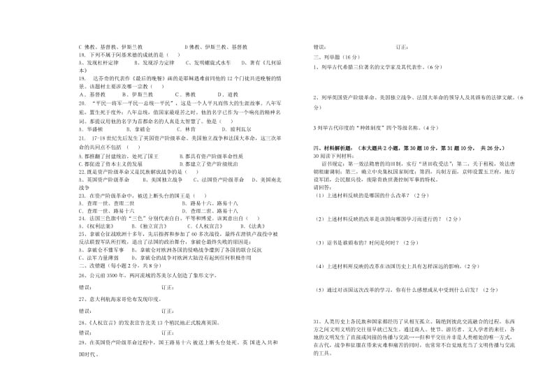 西舍路乡初级中学2012年秋季学期期历史学科中检测试题.doc_第2页