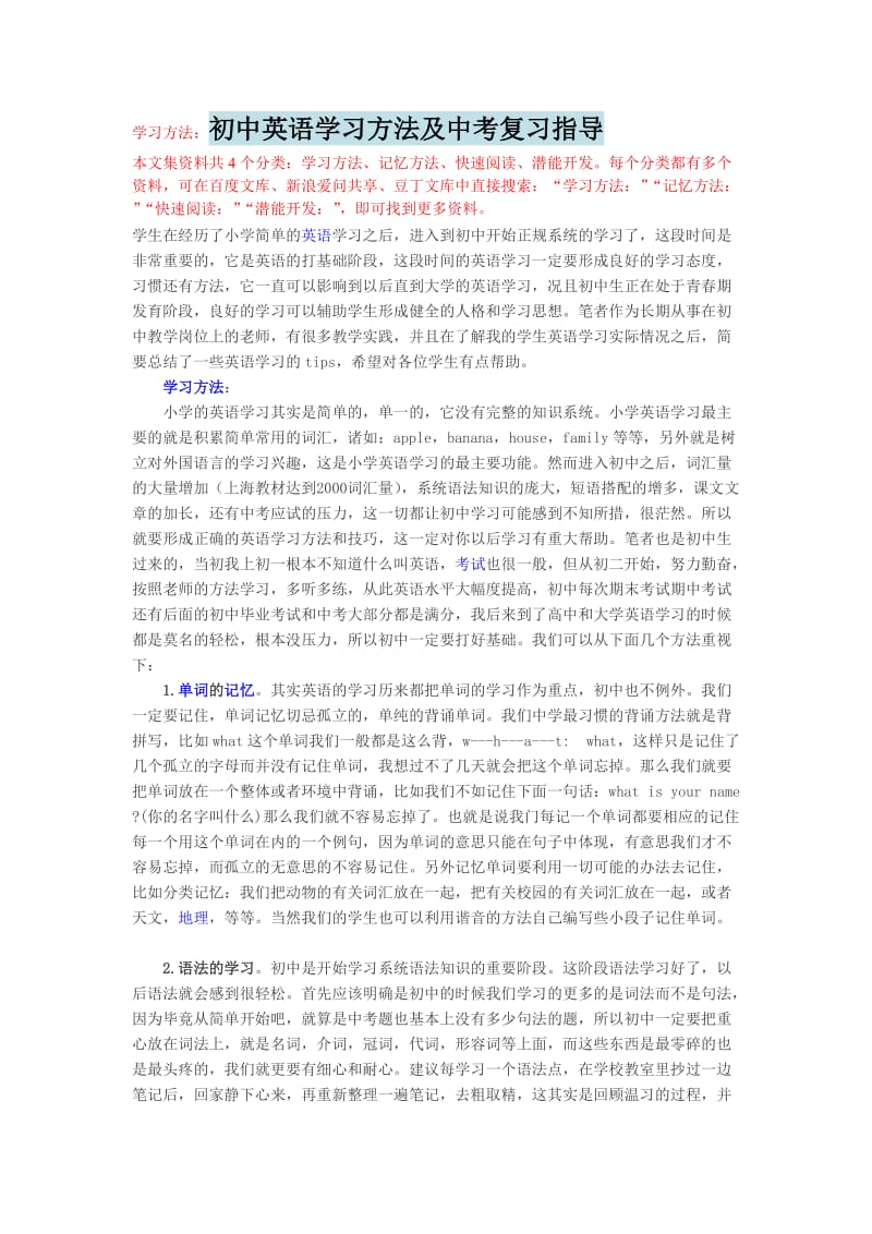 学习方法初中英语学习方法及中考复习指导.doc_第1页