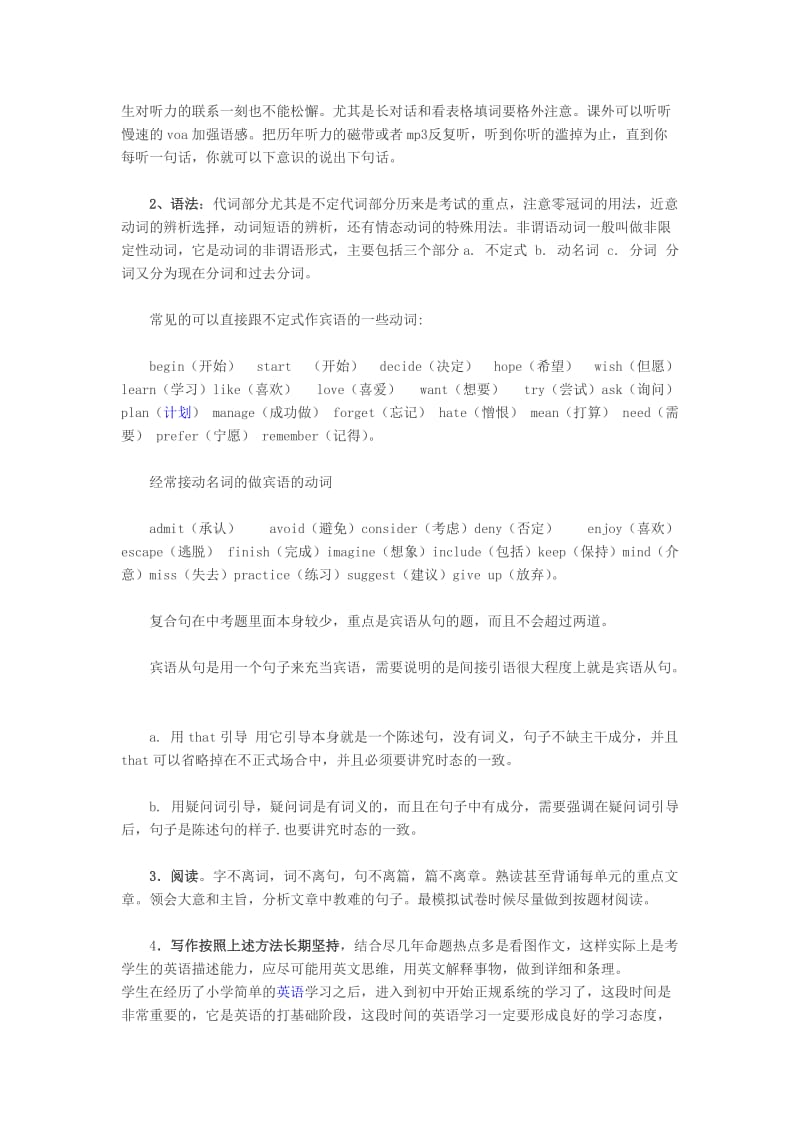 学习方法初中英语学习方法及中考复习指导.doc_第3页