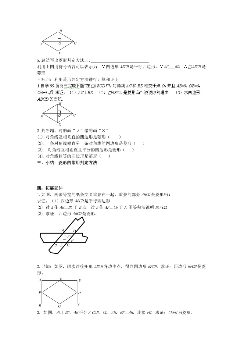 河南省范县白衣阁乡二中八年级数学下册19.2.2菱形的判定复习导学案.doc_第2页