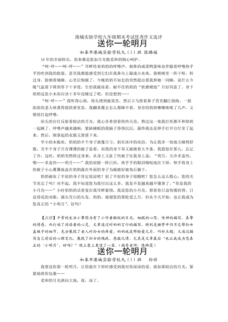 港城实验学校九年级期末考试优秀作文选评.doc_第1页