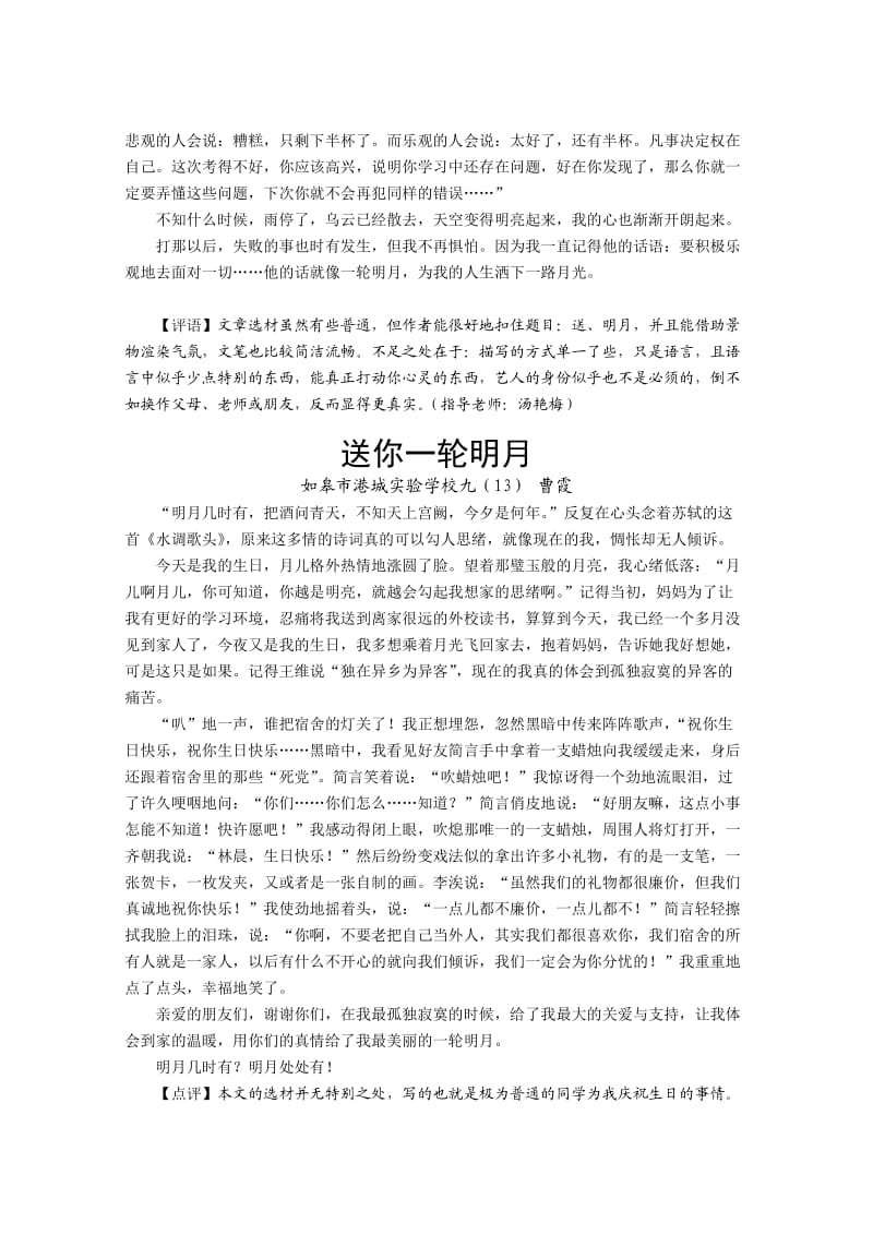 港城实验学校九年级期末考试优秀作文选评.doc_第3页