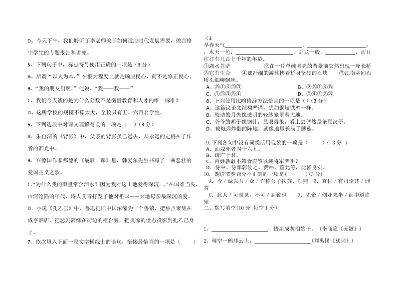 掌布民族中学九年级语文第一次月考试题、答题卡及答案.doc_第2页