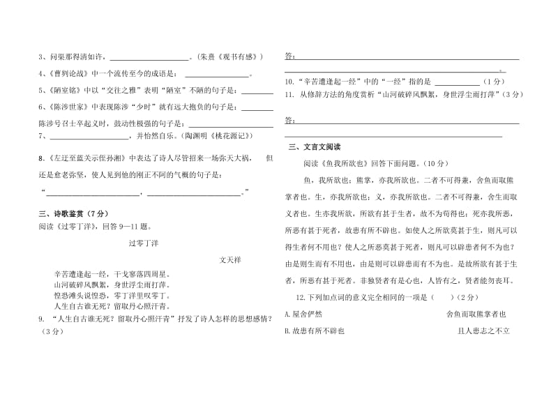 掌布民族中学九年级语文第一次月考试题、答题卡及答案.doc_第3页