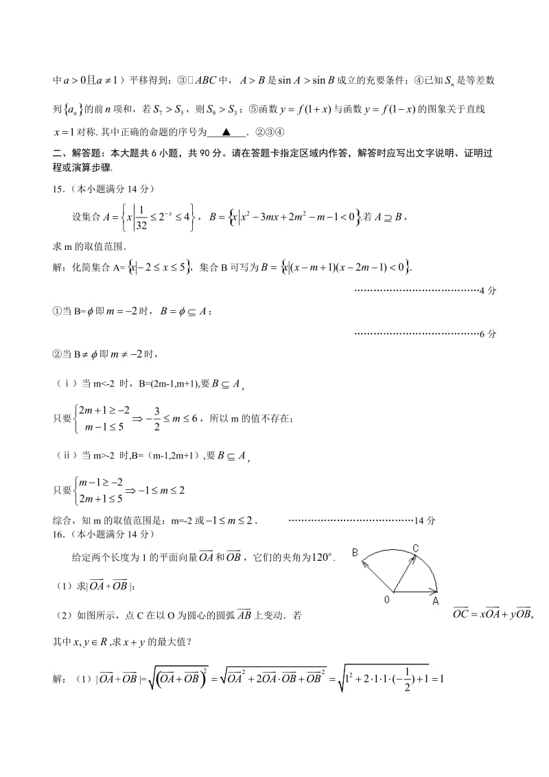 江苏南通中学10-11高三上期中考试-数学.doc_第2页