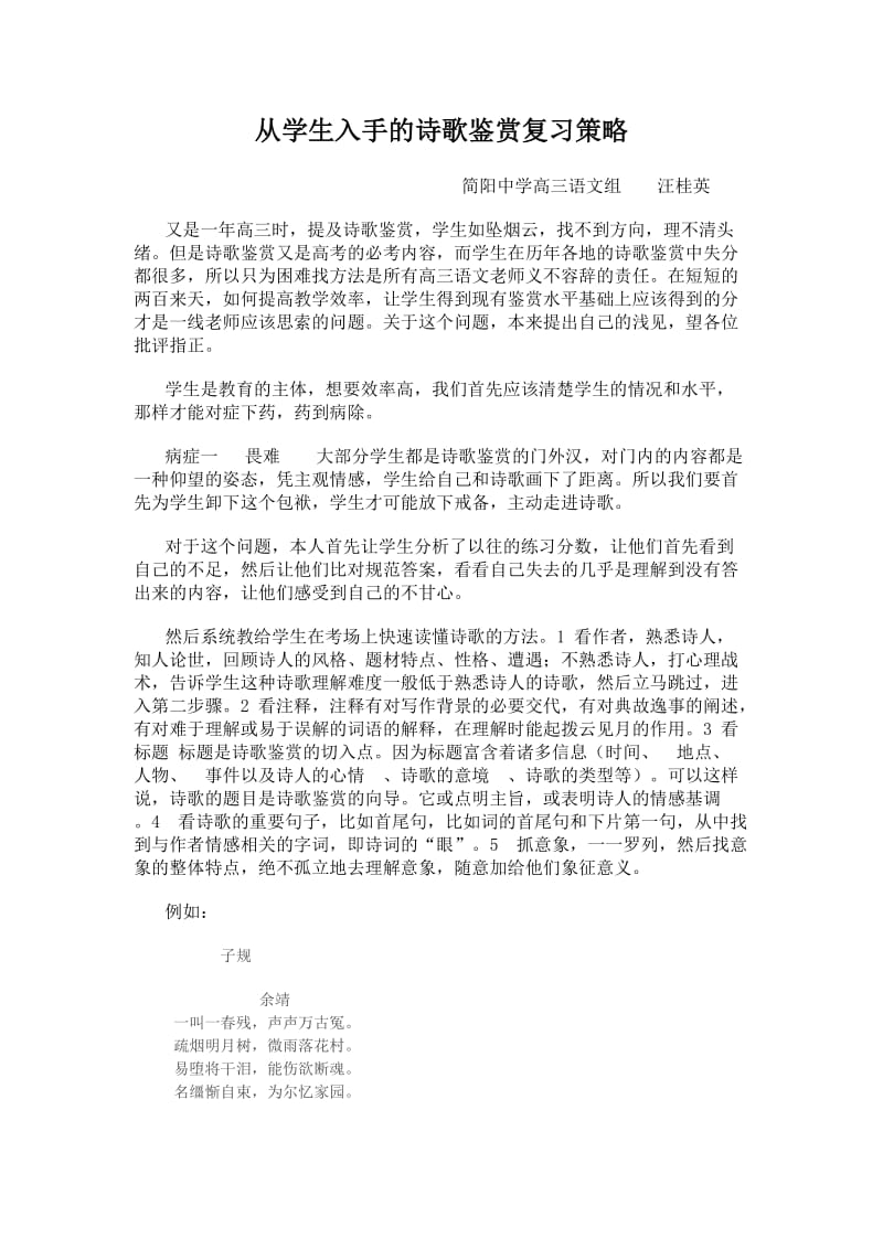 高三诗歌鉴赏复习注意要点.doc_第1页