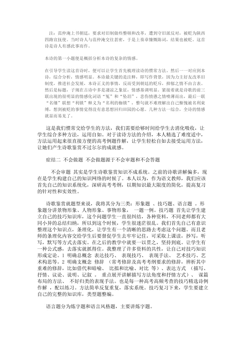 高三诗歌鉴赏复习注意要点.doc_第2页